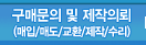 구매문의및제작의뢰