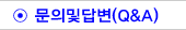 문의및답변