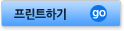 프린트